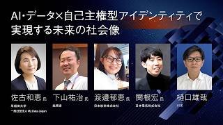 IISE FORUM 2026 Breakout Session / ブレイクアウトセッション「AI・データ×自己主権型アイデンティティで実現する未来の社会像」