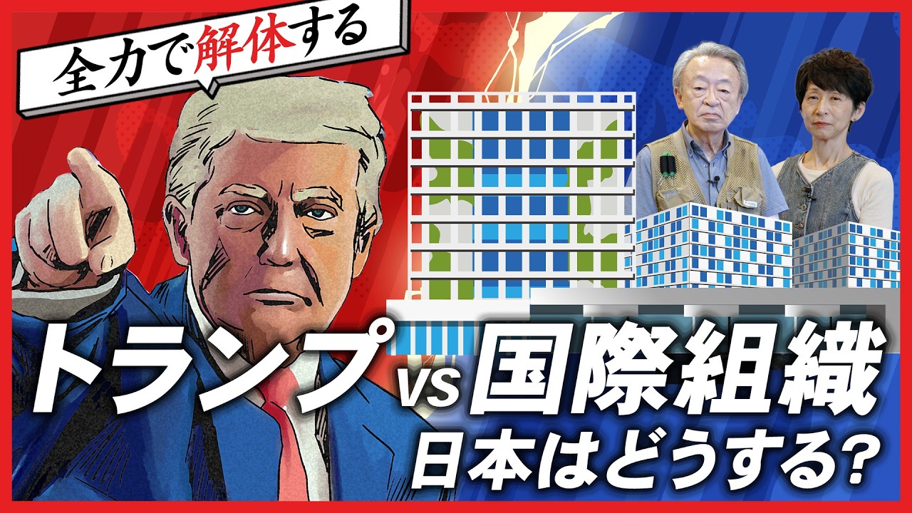 【なぜ？】未加盟のアメリカが「国際刑事裁判所（ICC）」を解体へ…トランプ氏の異例な圧力と日本の複雑な立場