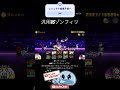 ［にゃんこ大戦争］やった〜#にゃんこ大戦争#shorts#攻略