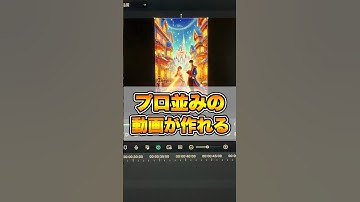 【衝撃】初心者でもプロ並みの動画が作れるツール【無料 AI ツール】 #ChatGPT #チャットgpt #shorts