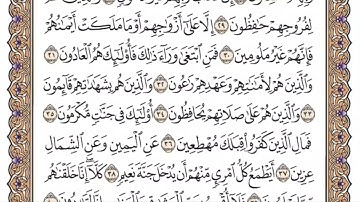 سورة المعارج للمنشاوي من الأية ٢١ الى الأية ٣٥ مكررة ثلاث مرات