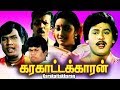 Karakattakkaran  full tamil movie  ramarajan  kanaka  santhana bharathi  full