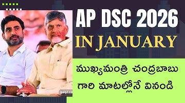 AP DSC 2026 Notification in January | AP TET 2025 Latest New today| AP DSC Latest News today