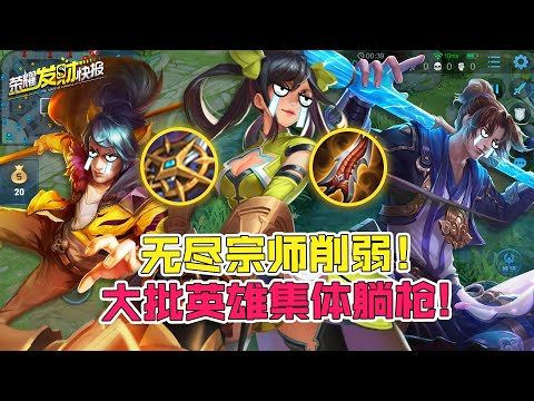【荣耀发财快报】两件神装调整，射手集体削弱，韩信猴子也中枪！