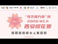 Xi'an Cherry Blossom 2026 Live Stream
