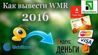 Как вывести деньги с WebMoney 2016(Понравилось видео? Поделись в соц.сетях :) □ Поиск обменников WM: https://goo.gl/ptqMsT □ □ Проверенный мной сайт для..., 2016-06-13T16:58:36.000Z)