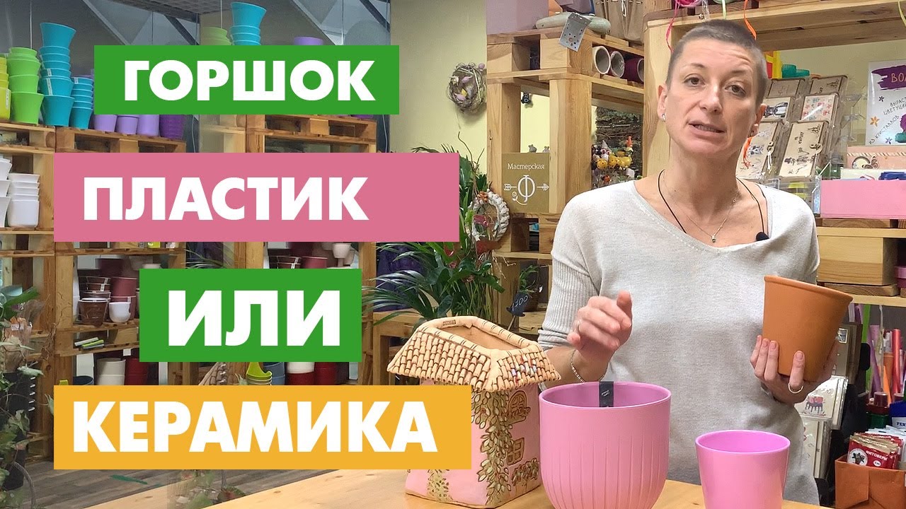 это цветочный горшок