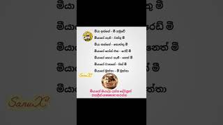 😹✅#funny#funnymemes#sinhalameme#srilanka#relatable#lol#memesdaily#viralpost#trending#SanuX