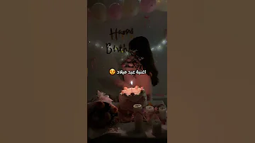 جديد اغنية عيد ميلاد 2026 كل عام وانتي لي حياه تنسيق اغاني عيد ميلاد بالاسماء 2026 
