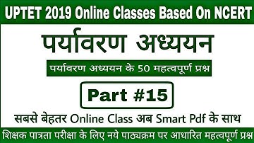 Uptet 2019 | Uptet Environment Notes | Uptet Evs Notes | Uptet Evs Important Questions Part 15 |