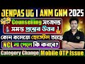 Counselling সংক্রান্ত সব প্রশ্নের উত্তর | OTP Issue | ANM GNM JENPAS UG Choice Filling 2025 | CDA