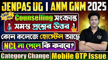 Counselling সংক্রান্ত সব প্রশ্নের উত্তর | OTP Issue | ANM GNM JENPAS UG Choice Filling 2025 | CDA