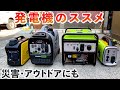 2万円引き期間中は2800Wの発電機が6万5990円！始動もカンタンです＠非常電源評論家
