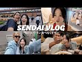 【Vlog】金欠なのに記念日にノリで仙台来ちゃった…
