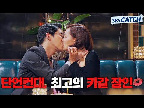 느슨해진 <strong>키스신에</strong> 긴장감을 주러 온 주단태 레전드 키스신💋 다시봐도 떨리는군...^^  #펜트하우스 #모았캐치 #SBSCatch