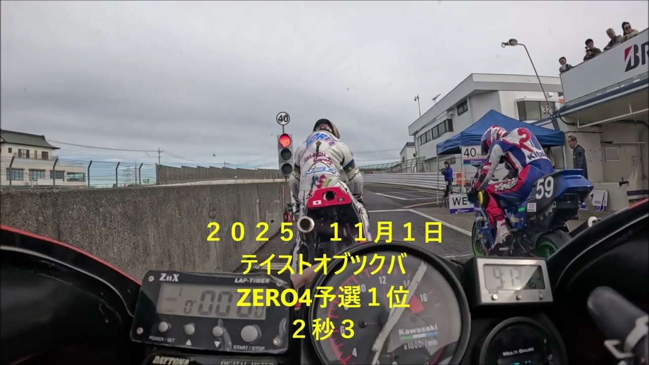 2025 11月1日テイストオブツクバZERO4予選1位 - YouTube