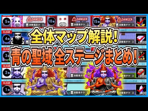 青鬼オンライン】青の聖域 全ステージを全体マップ解説まとめ！1～15階