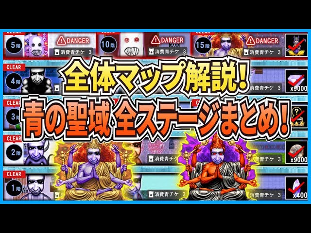 青鬼オンライン】青の聖域 全ステージを全体マップ解説まとめ！1～15階