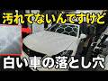「傷やくすみが目立たない」それが白い車の落とし穴。クラウンを磨いてコーティングした結果【ビフォーアフター】
