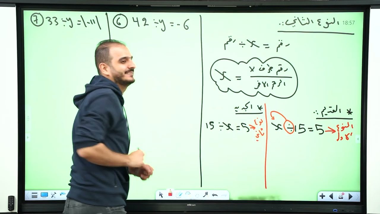 الاول متوسط/ الفصل الاول/ محاضرة 20 / حل معادلات الضرب والقسمة / الجزء الثاني