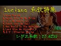 【レゲエ 和訳】Luciano 特集 - Give Praise, It