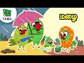 மழை | மாங்கா ஊறுகா | Tamil Cartoon Stories For Kids | Tamil Cartoon Piku N Tuki Ep 16/15