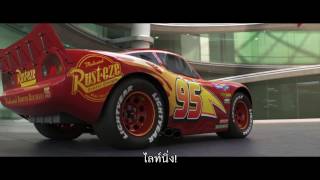 Cars 3 Lightning Strikes Extended Look (Official ซับไทย HD)