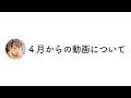 4月からの動画についてお知らせがあります