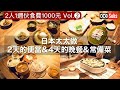 【Vlog】一週伙食費1000元的計劃【後篇】日本太太做2天的便當&4天的晚餐&常備菜 / 休息日的下酒菜 / 台灣生活