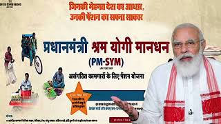 pm shram yogi mandhan yojana