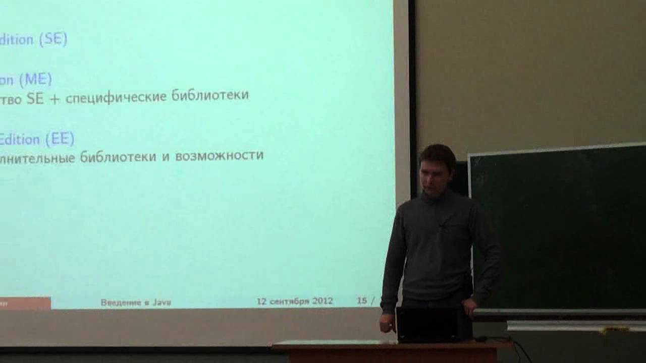 Лекция 1 | Java | Алексей Владыкин | CSC | Лекториум - YouTube