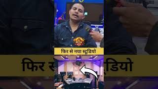 फिर से नया स्टूडियो खोल रहे हैं | Golu Gautam Ka Interview | #shortsvideo #viralvideo #golugautam