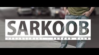 YAS , Sarkoob , Lyrics -  متن اهنگ سرکوب از یاس