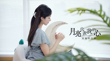 🎵 The moon represents my heart—Hluru Lyre Harp | The music takes you into an angelic pure world