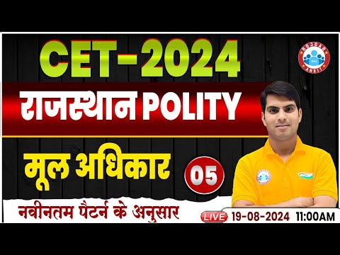 RSMSSB CET 2024 | मूल अधिकार Polity Class | Rajasthan CET 12 & Graduation Level by Ranjeet Sir