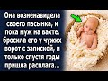 Пока муж был на вахте, провернула хитрый план, и только спустя годы пришла расплата…