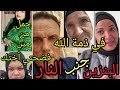 مغتربة رضا لايفات الشراش🤮يط🚨  أم جني يلا فضائح اختي وابن الكويت 📢نشوي نادين ستر ربنا فين🚨