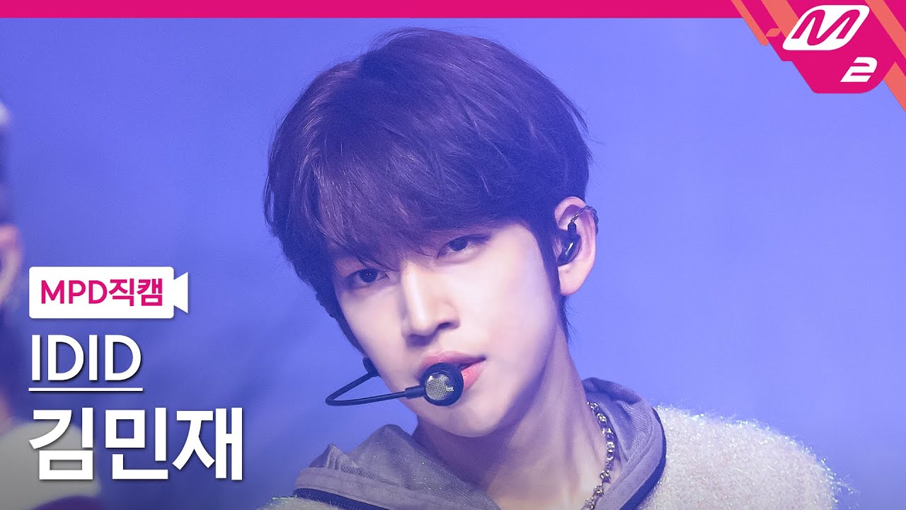 [MPD직캠] 아이딧 김민재 직캠 4K 'STEP IT UP' (IDID KIM MIN JAE FanCam) | @MCOUNTDOWN_2025.7.24のサムネイル