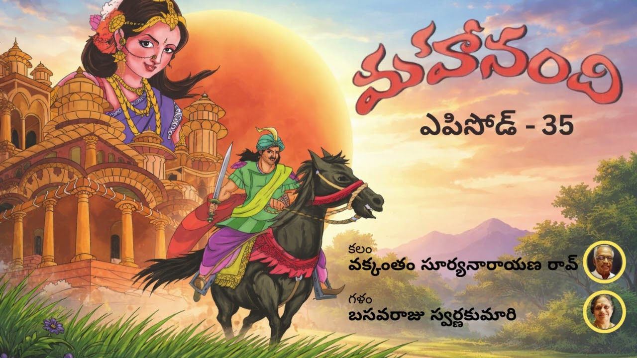మహానంది (Mahanandi) | Episode-35 | Telugu Audio Book | Vakkantham Suryanarayana Rao