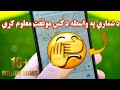 د کس موقعت معلومول د نمبر په واسطه ثبوت سره Mohammad Azizi د کس موقعت معلومول د نمبر په واسطه ثبوت سره Mohammad Azizi