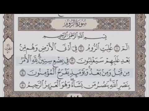 القرآن الكريم بالأجزاء ج 21 الشيخ محمود خليل الحصري بمد المنفصل