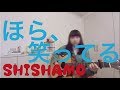 SHISHAMO/ほら、笑ってる(「ミックス。」映画主題歌)【フル*高校生*弾き語り*cover】