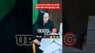 UPSC Crack best study Tips and Tricks motivational video #shorts #viral #trending #explore #ytshorts