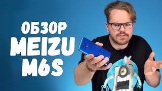 Обзор Meizu M6S: добро и зло. КОНКУРС!