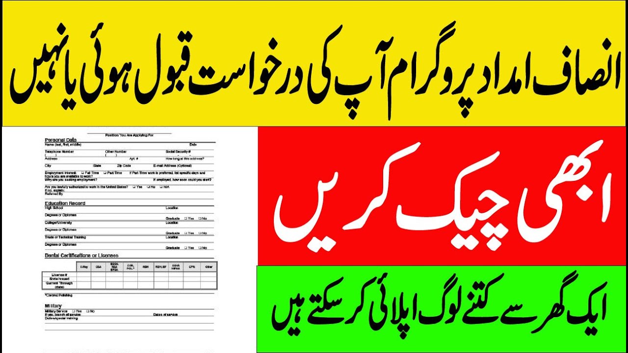 how to check your insaaf imdaad application| cm insaf imdad program how to check your insaaf imdaad application| cm insaf imdad program