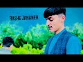 خلک قیامت ته خفه کیږي RASHA JANANA پوره سندره New Pashto Song آهنگ جدید پشتو