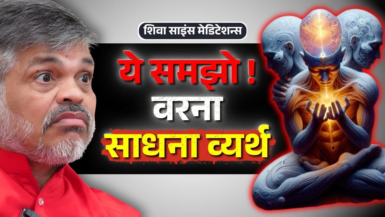 The Hidden Dangers of Wrong Posture in Sadhana You Need to Know | Bhaiyaji