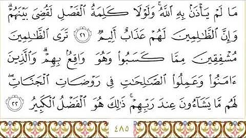 Surah as-shura sudais - سورة الشورى سديس 42