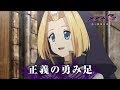 メギド７２【公式】ショートアニメ『 メギド７２ 長き戦旅の傍らで』第四話「正義の勇み足」