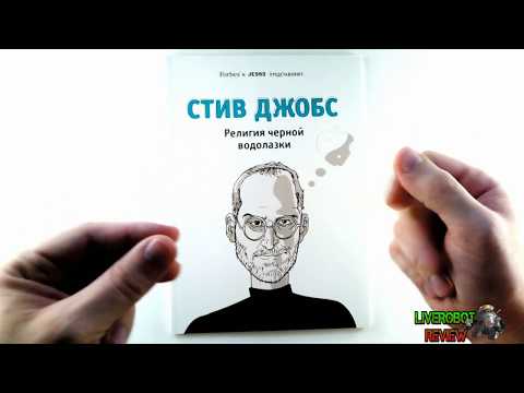 iPhone 8 АЙФОН 8+ X СТИВ ДЖОБС РЕЛИГИЯ ЧЕРНОЙ ВОДОЛАЗКИ КОМИКС ОБЗОР КОМИКСА